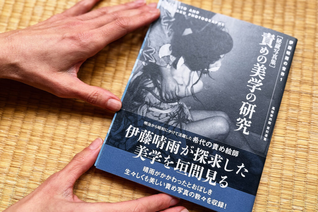Seiu Ito Kinbaku Photos Brand new photo book collecting Seiu Ito's "research photographs"