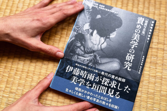 Seiu Ito Kinbaku Photos Brand new photo book collecting Seiu Ito's "research photographs"
