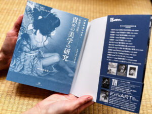 Seiu Ito Kinbaku Photos collecting Seiu Ito's "research photographs"