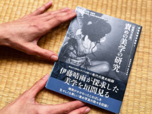 Seiu Ito Kinbaku Photos collecting Seiu Ito's "research photographs"